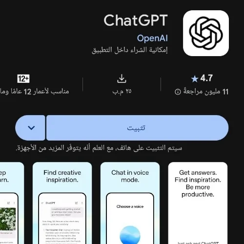 صورة لشرح تنزيل تطبيق chatgpt