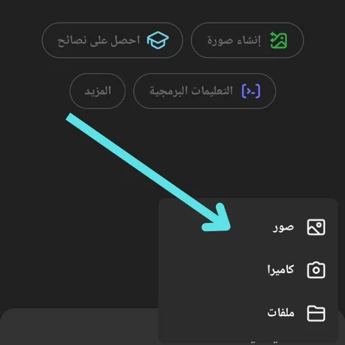 صورة توضيحية لاختيار مصدر جلب الصورة