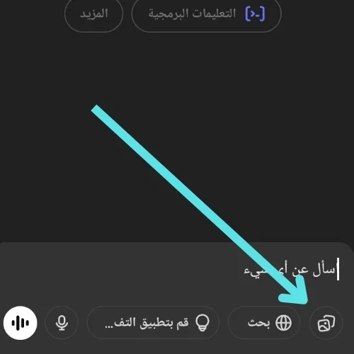 صورة توضح مكان رفع وسائط الصور في تطبيق chatgpt