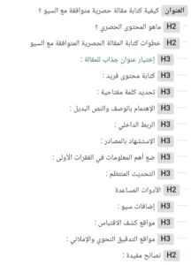صورة فيها مستويات العناوين الفرعية H2 و H3