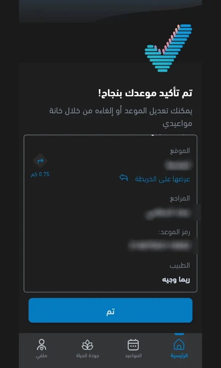 تم تأكيد موعدك بنجاح