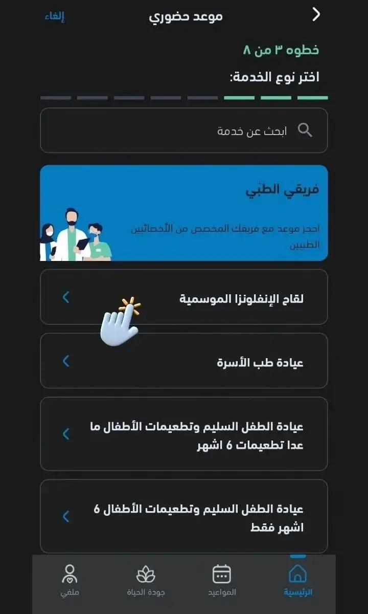 طلب خدمة لقاح الانفلونزا الموسمية