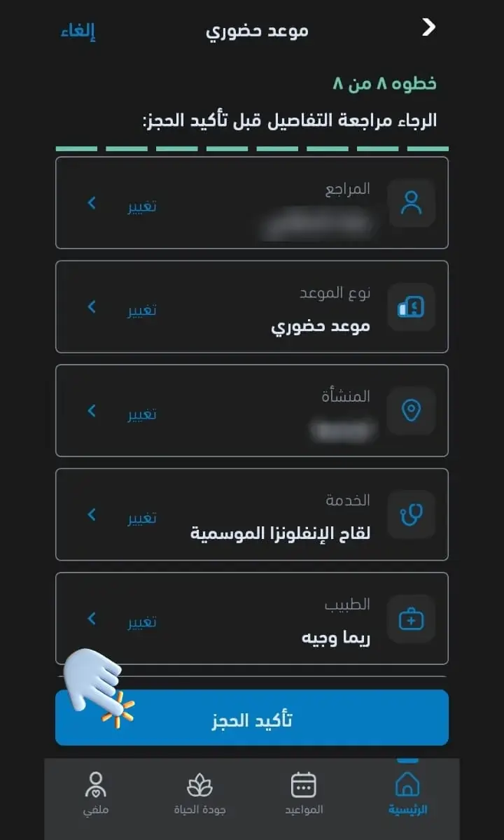 مراجعة تفاصيل الحجز